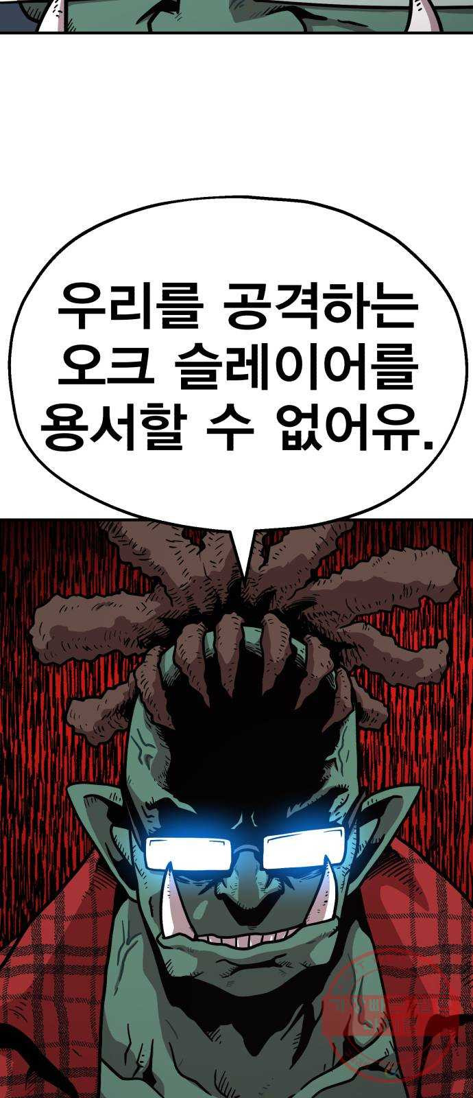 메트로 헌터 29. 승급 심사(3) - 웹툰 이미지 19