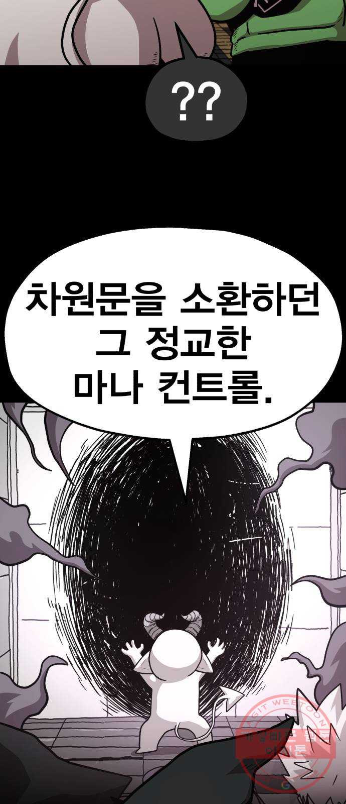 메트로 헌터 29. 승급 심사(3) - 웹툰 이미지 74