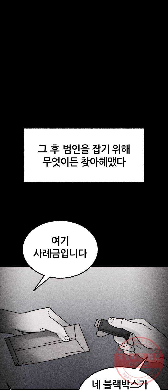 봐선 안되는 것 10화 사랑을 시험하지 마라 (2) 完 - 웹툰 이미지 16