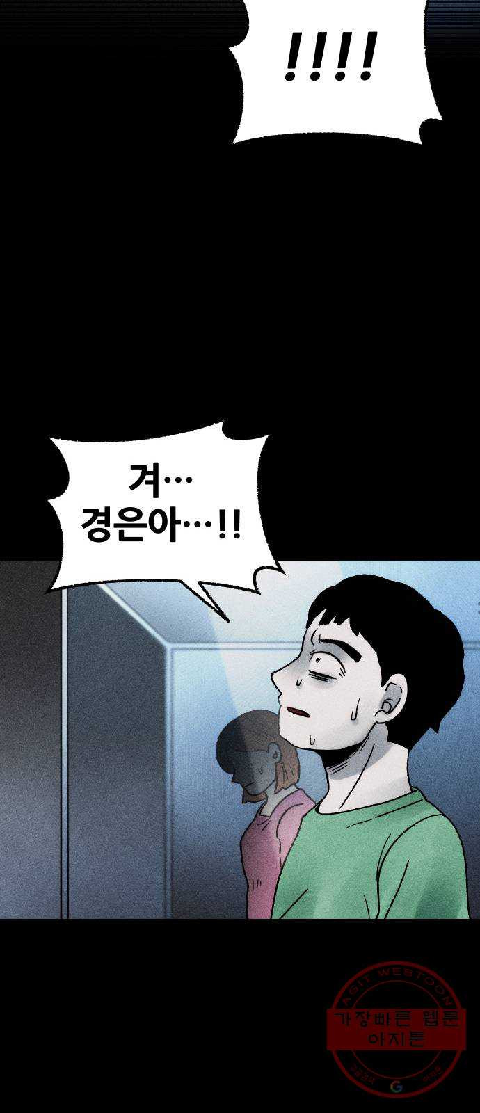 봐선 안되는 것 10화 사랑을 시험하지 마라 (2) 完 - 웹툰 이미지 32