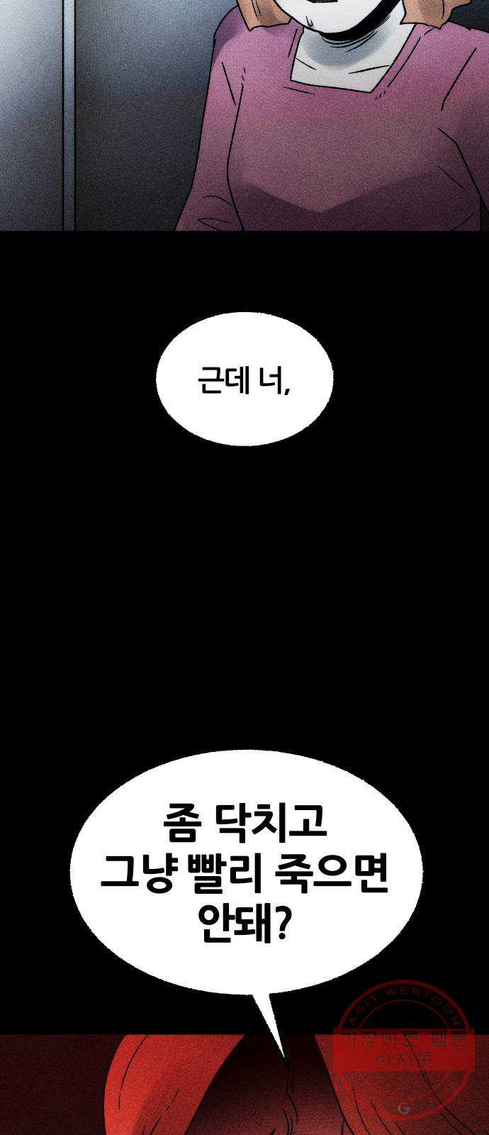 봐선 안되는 것 10화 사랑을 시험하지 마라 (2) 完 - 웹툰 이미지 40