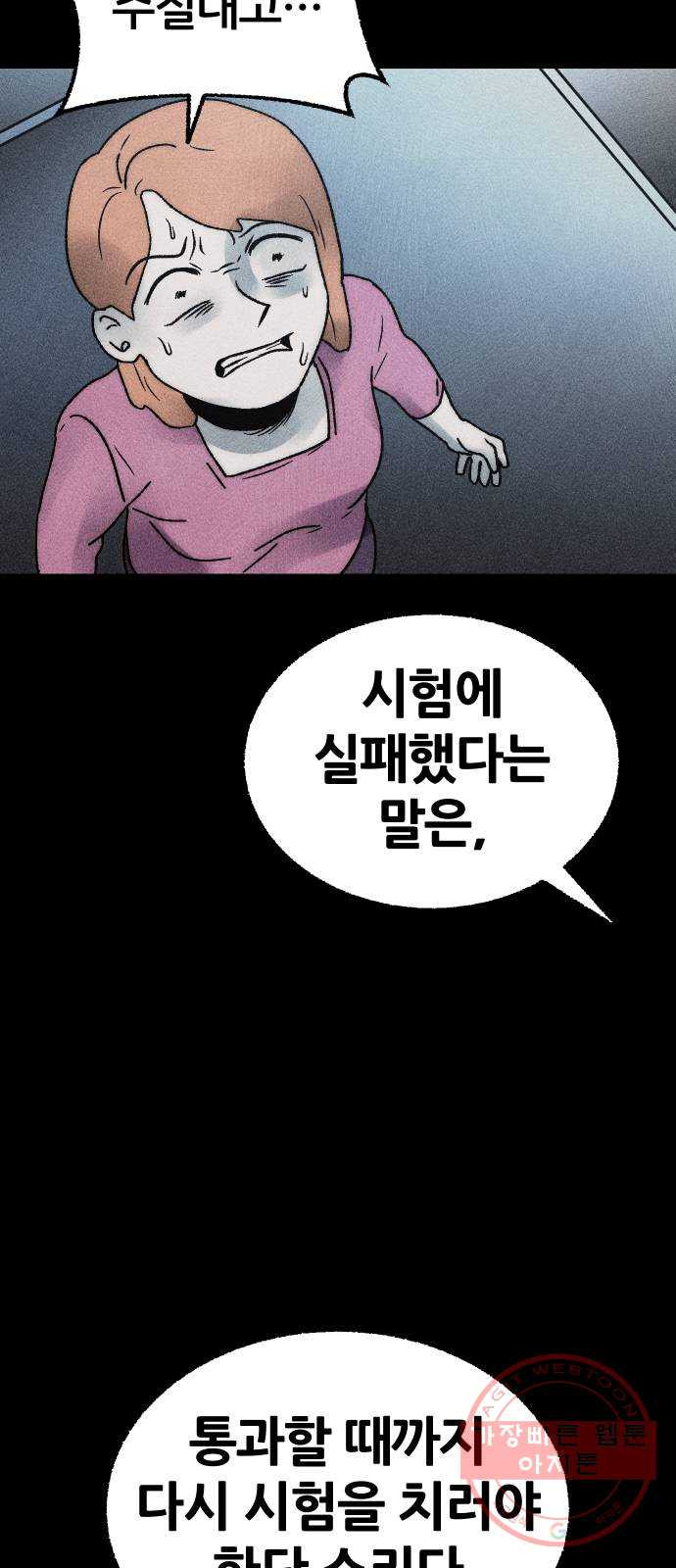 봐선 안되는 것 10화 사랑을 시험하지 마라 (2) 完 - 웹툰 이미지 49