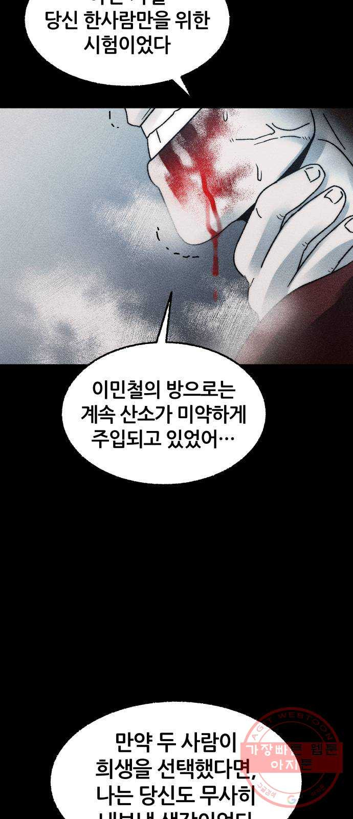 봐선 안되는 것 10화 사랑을 시험하지 마라 (2) 完 - 웹툰 이미지 51