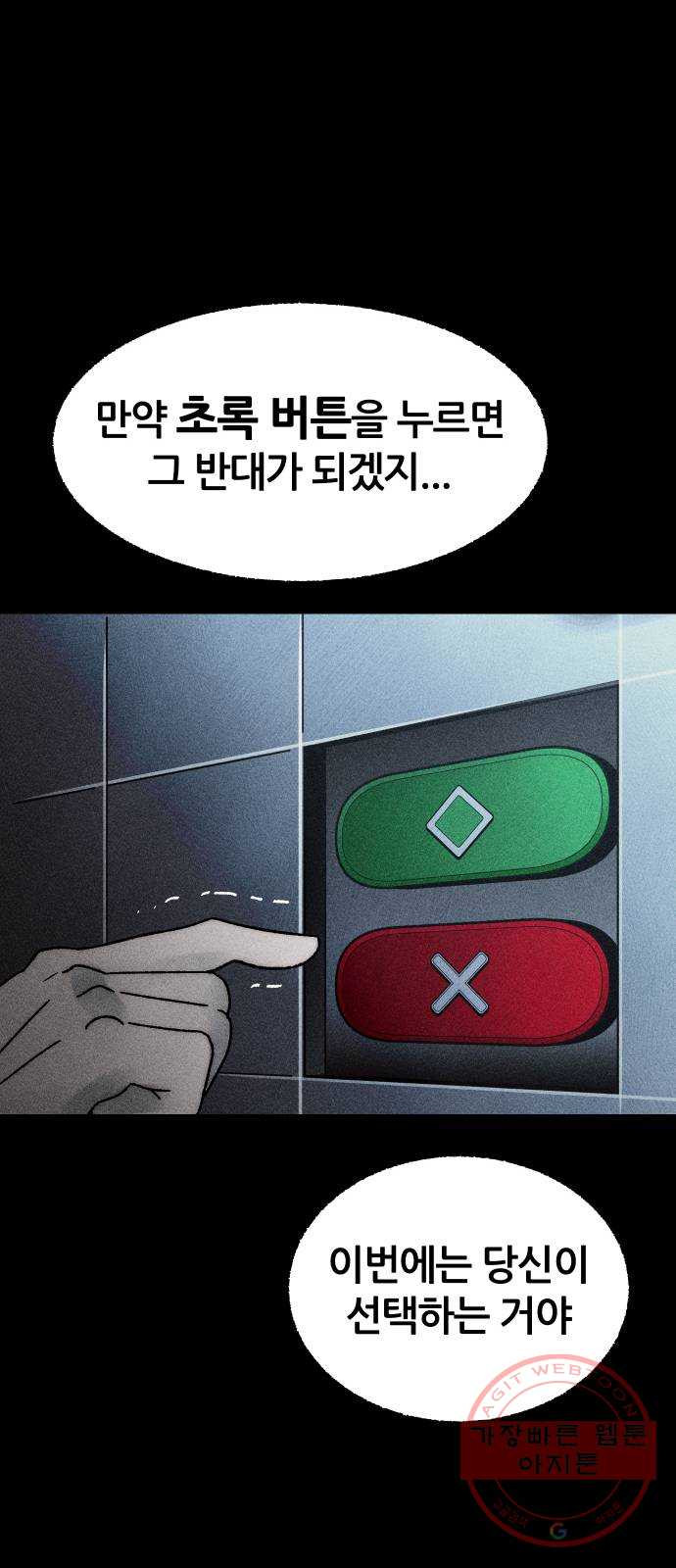 봐선 안되는 것 10화 사랑을 시험하지 마라 (2) 完 - 웹툰 이미지 59