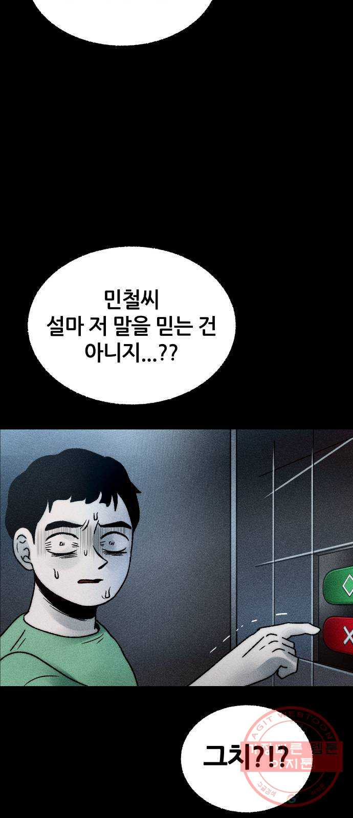 봐선 안되는 것 10화 사랑을 시험하지 마라 (2) 完 - 웹툰 이미지 61