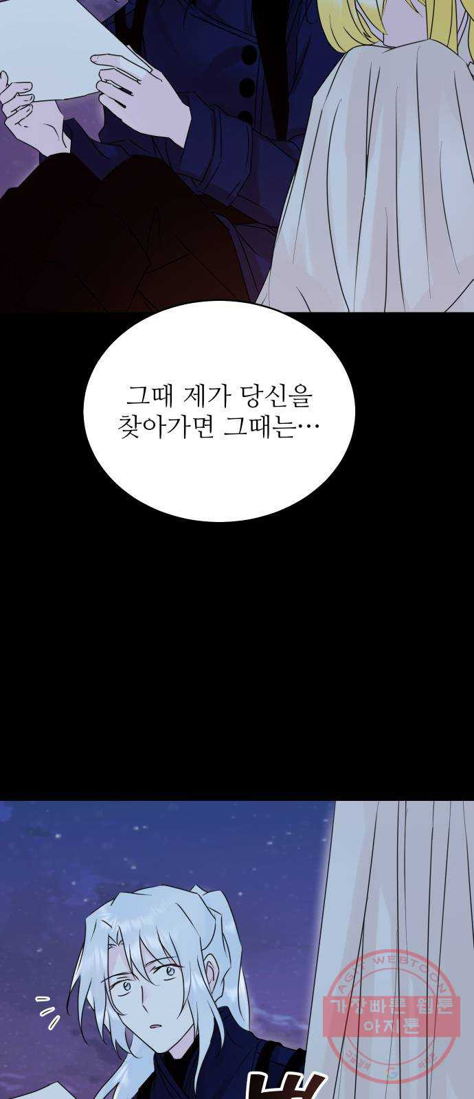 숨겨진 성녀 13화 - 웹툰 이미지 46