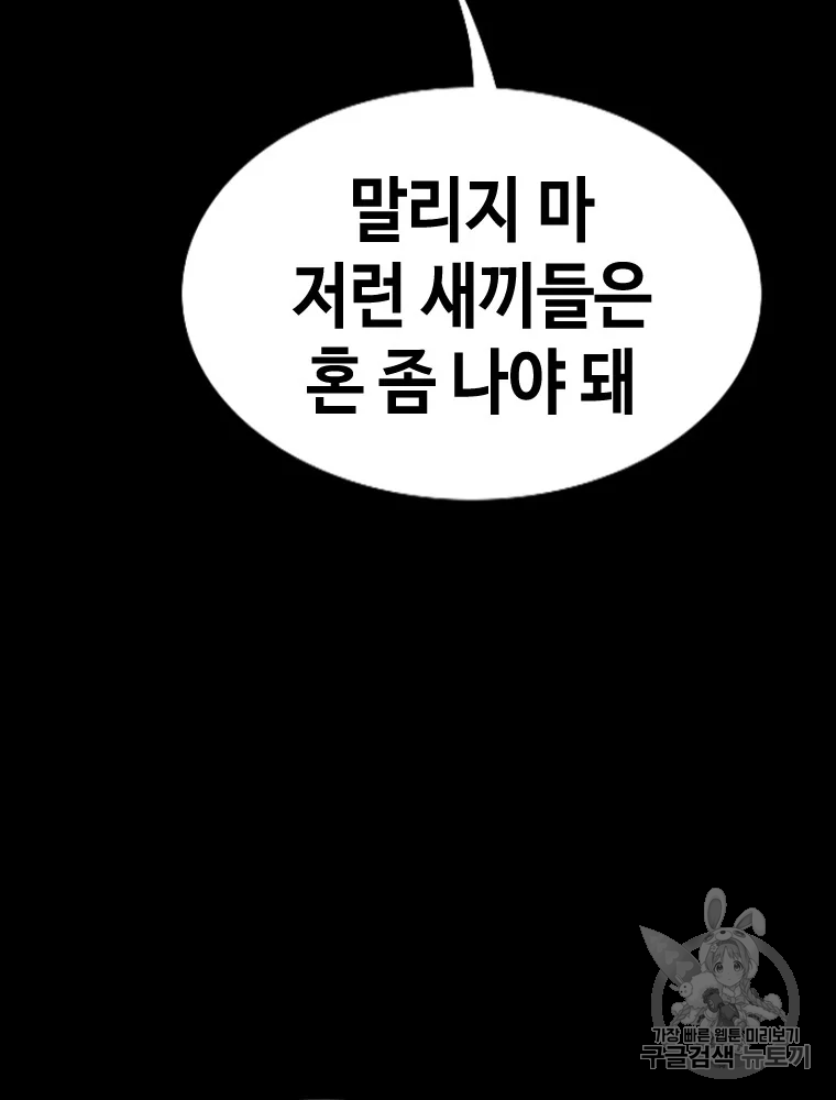 귀싸대기 6화 - 웹툰 이미지 353