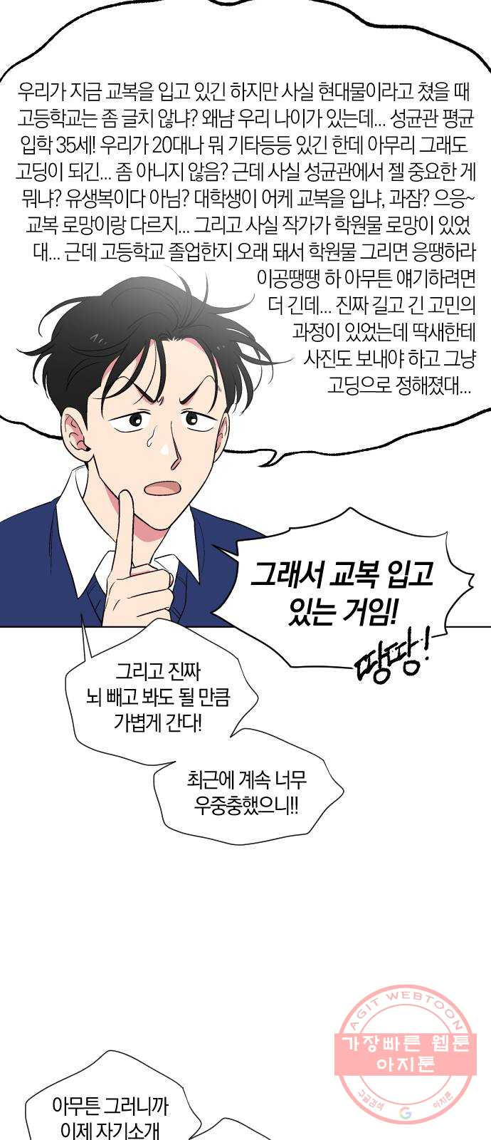 왕세자 입학도 90장 특별편 : 이 사람은 계절 맞추는 것에 집착을 한 - 웹툰 이미지 3