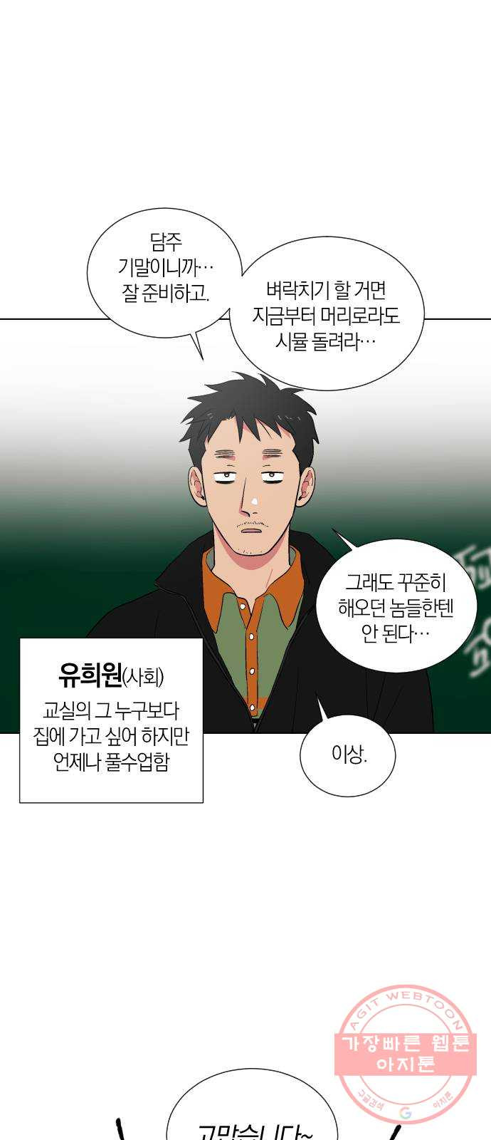 왕세자 입학도 90장 특별편 : 이 사람은 계절 맞추는 것에 집착을 한 - 웹툰 이미지 12