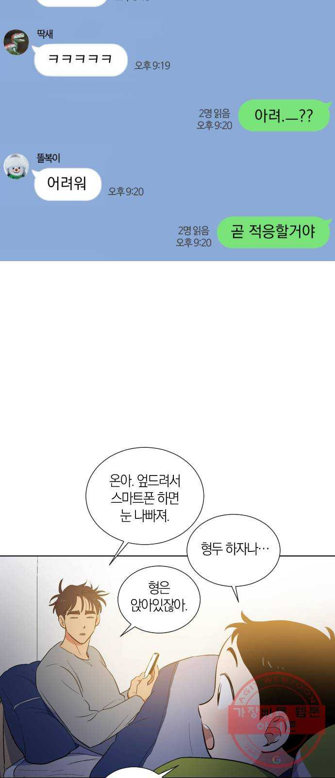 왕세자 입학도 90장 특별편 : 이 사람은 계절 맞추는 것에 집착을 한 - 웹툰 이미지 39