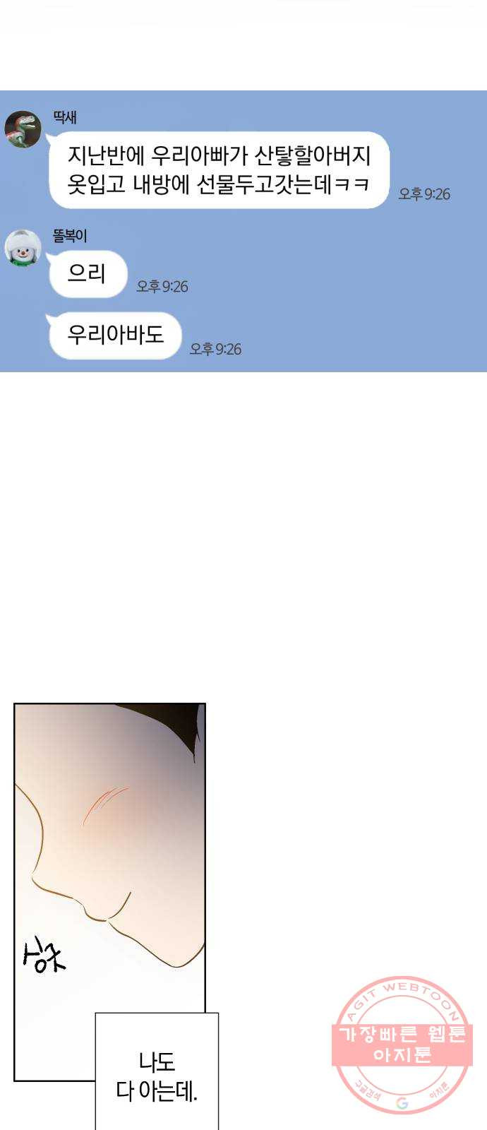 왕세자 입학도 90장 특별편 : 이 사람은 계절 맞추는 것에 집착을 한 - 웹툰 이미지 46