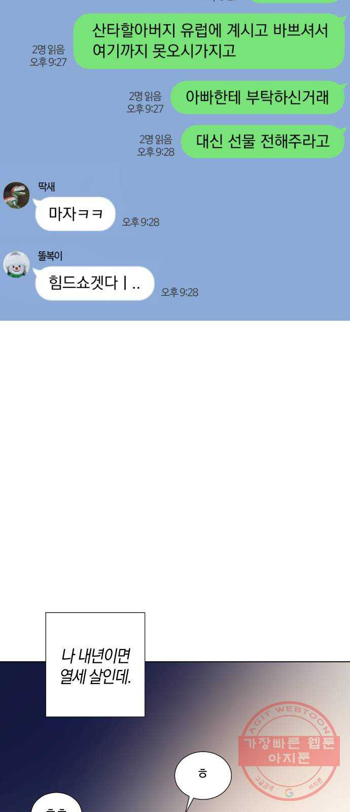 왕세자 입학도 90장 특별편 : 이 사람은 계절 맞추는 것에 집착을 한 - 웹툰 이미지 48