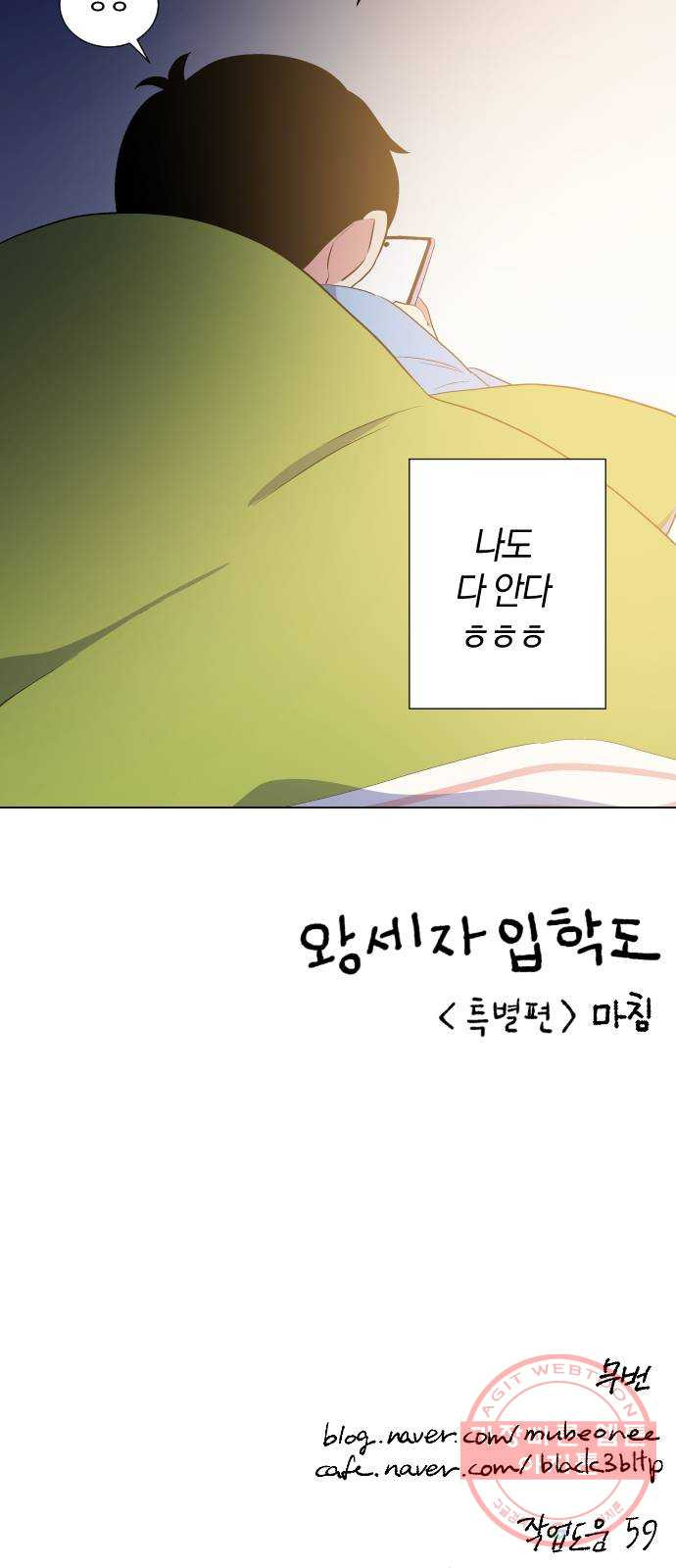 왕세자 입학도 90장 특별편 : 이 사람은 계절 맞추는 것에 집착을 한 - 웹툰 이미지 49