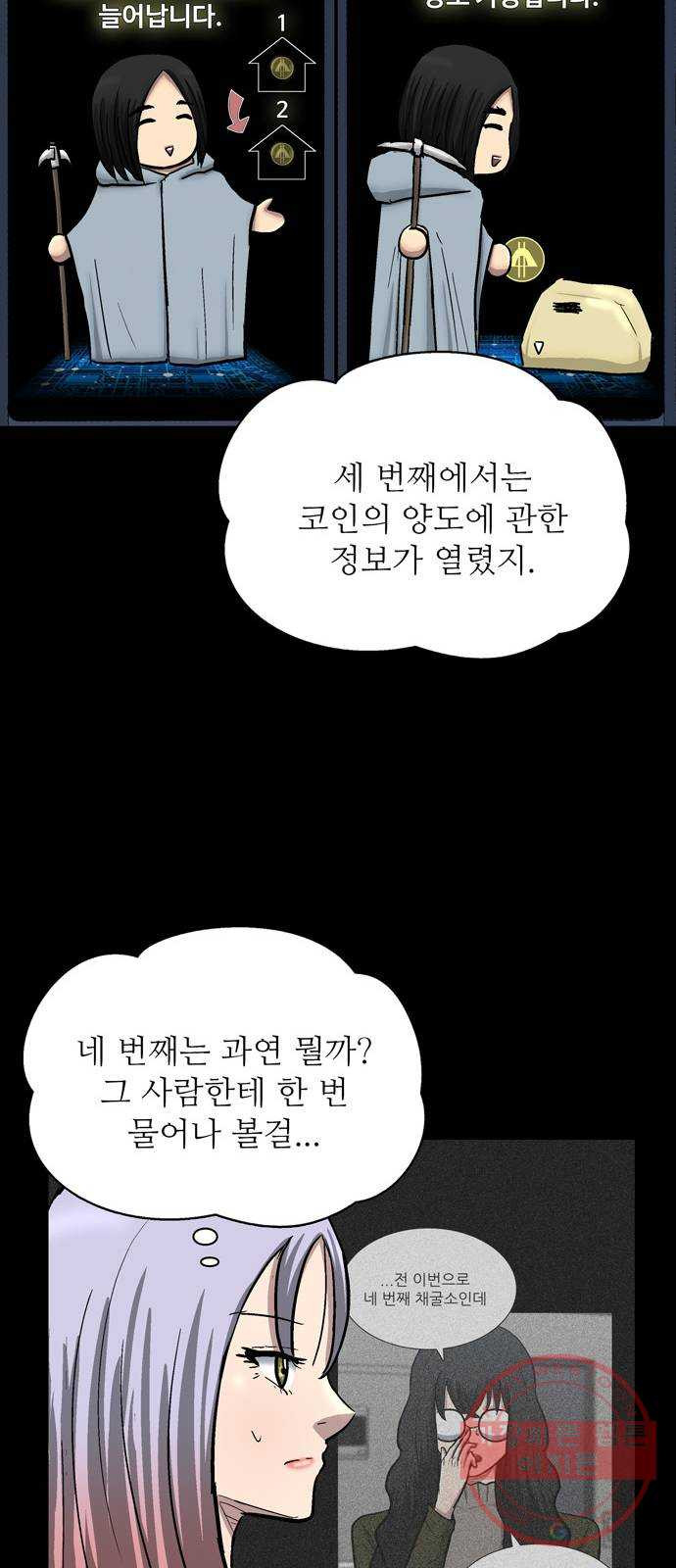 은둔코인 20화 - 웹툰 이미지 9