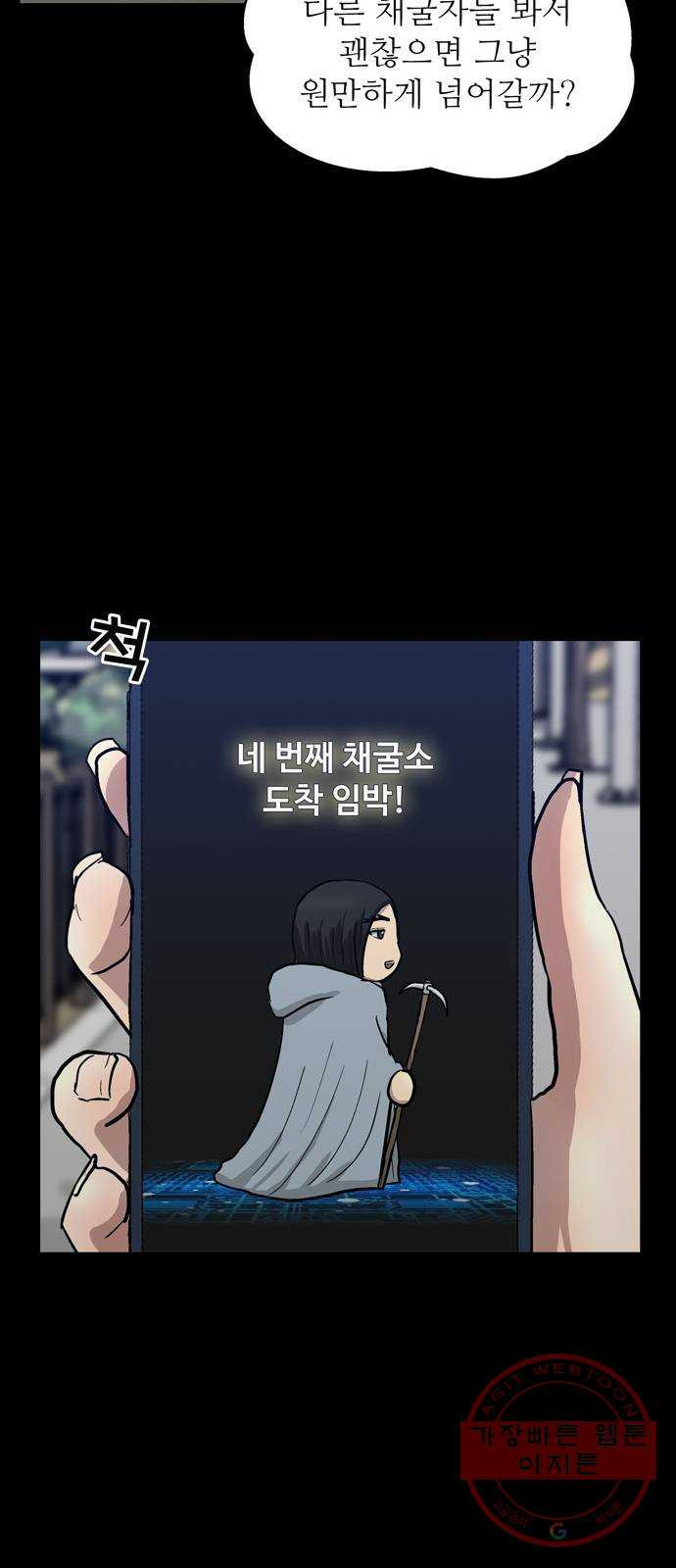 은둔코인 20화 - 웹툰 이미지 13