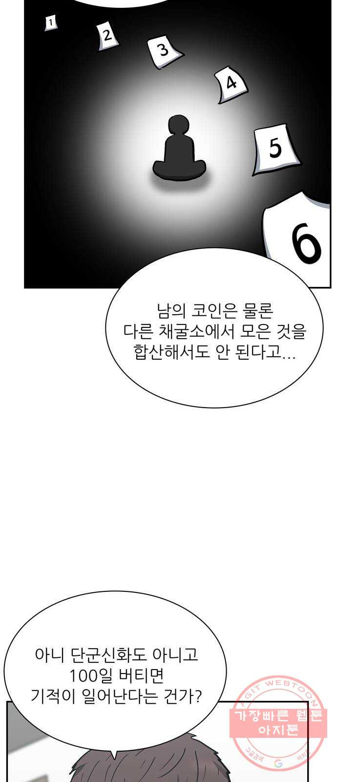 은둔코인 20화 - 웹툰 이미지 23