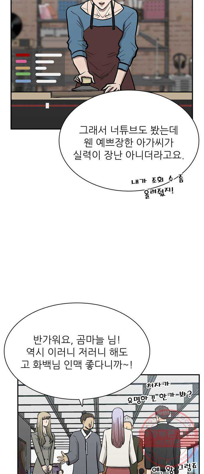 은둔코인 20화 - 웹툰 이미지 42