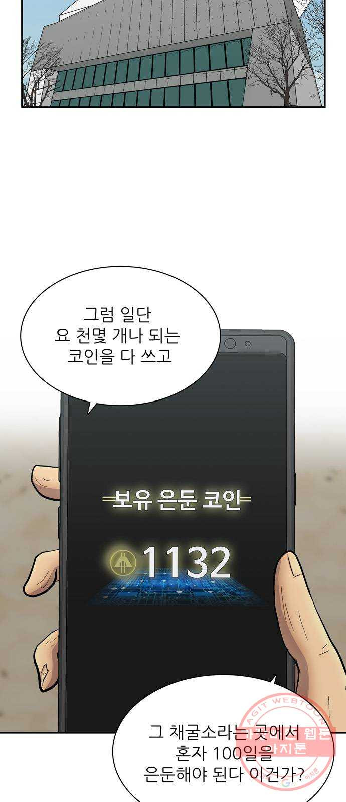 은둔코인 20화 - 웹툰 이미지 49