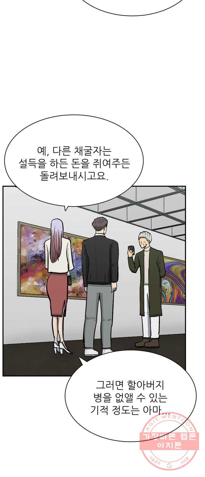 은둔코인 20화 - 웹툰 이미지 50