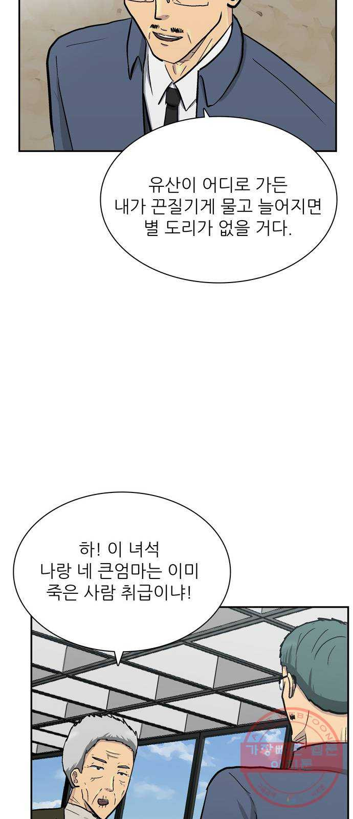 은둔코인 20화 - 웹툰 이미지 55