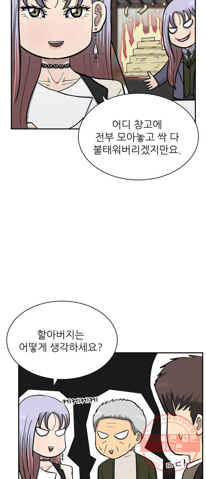 은둔코인 20화 - 웹툰 이미지 67