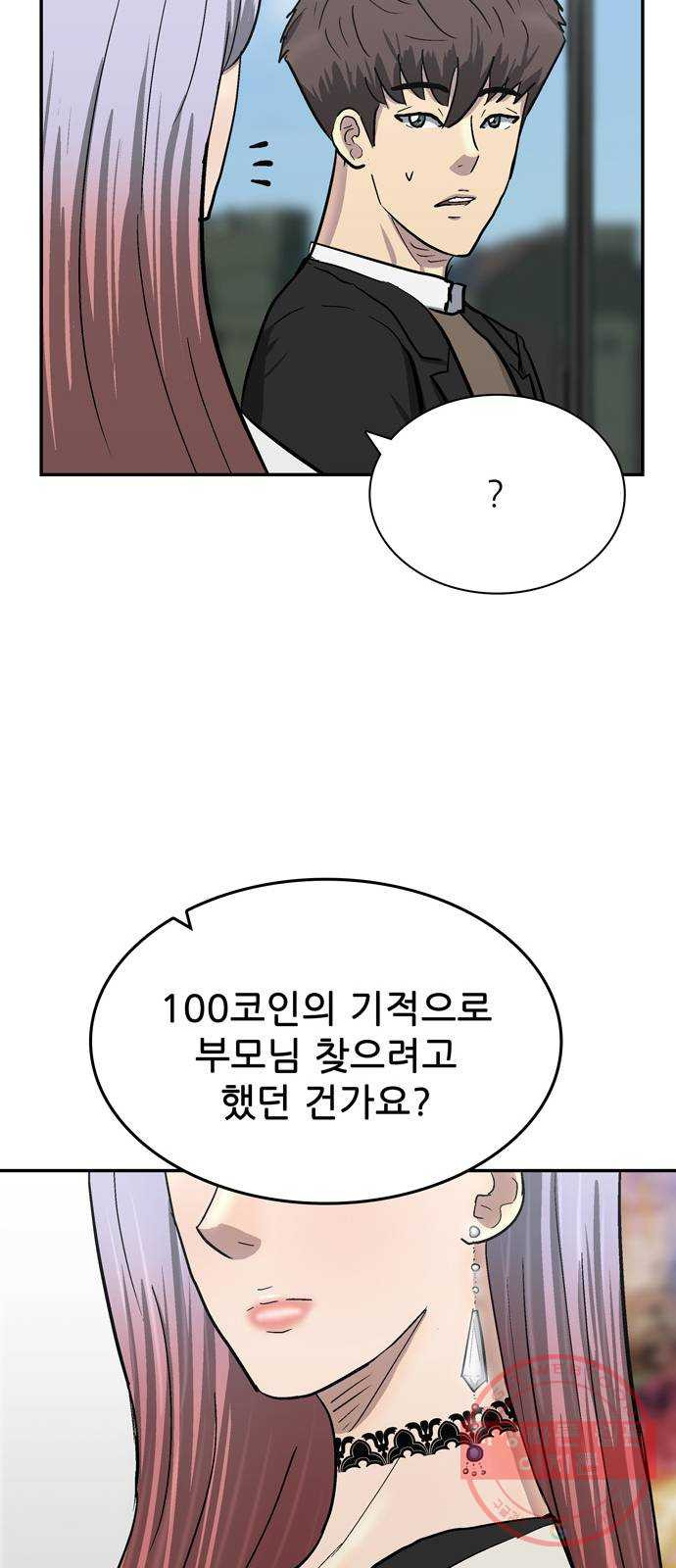 은둔코인 20화 - 웹툰 이미지 71