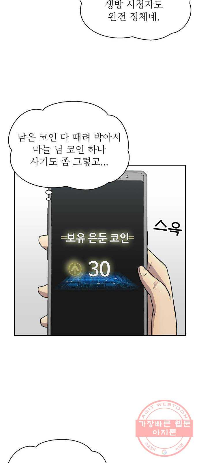 은둔코인 20화 - 웹툰 이미지 89