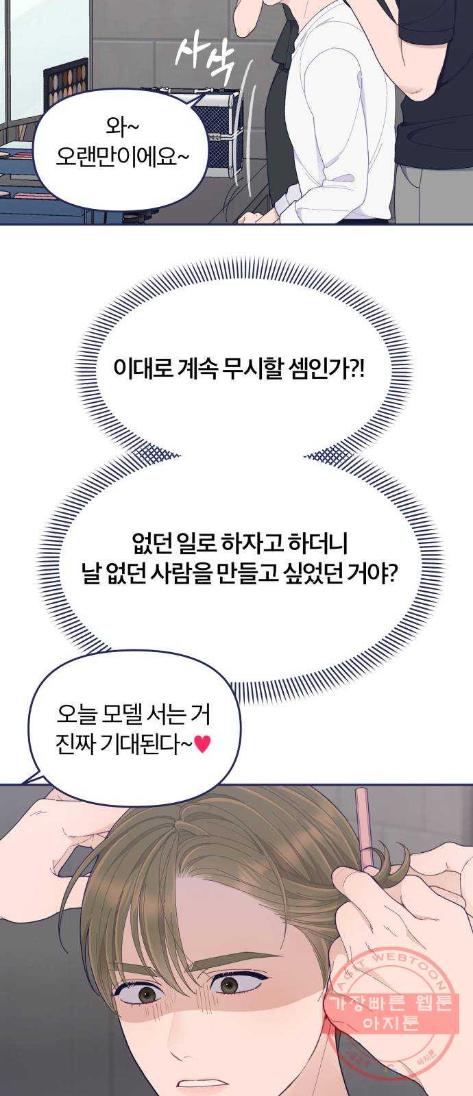 내게 필요한 NO맨스 50화. 잘못된 만남 - 웹툰 이미지 10