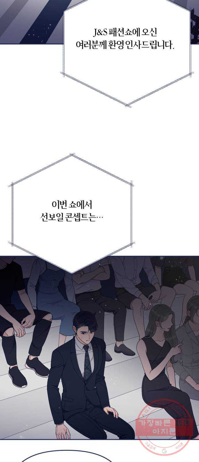 내게 필요한 NO맨스 50화. 잘못된 만남 - 웹툰 이미지 14