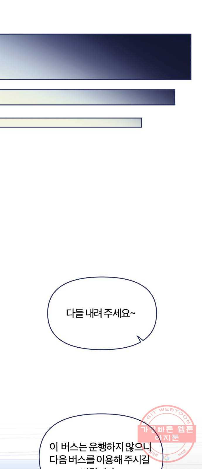 내게 필요한 NO맨스 50화. 잘못된 만남 - 웹툰 이미지 16