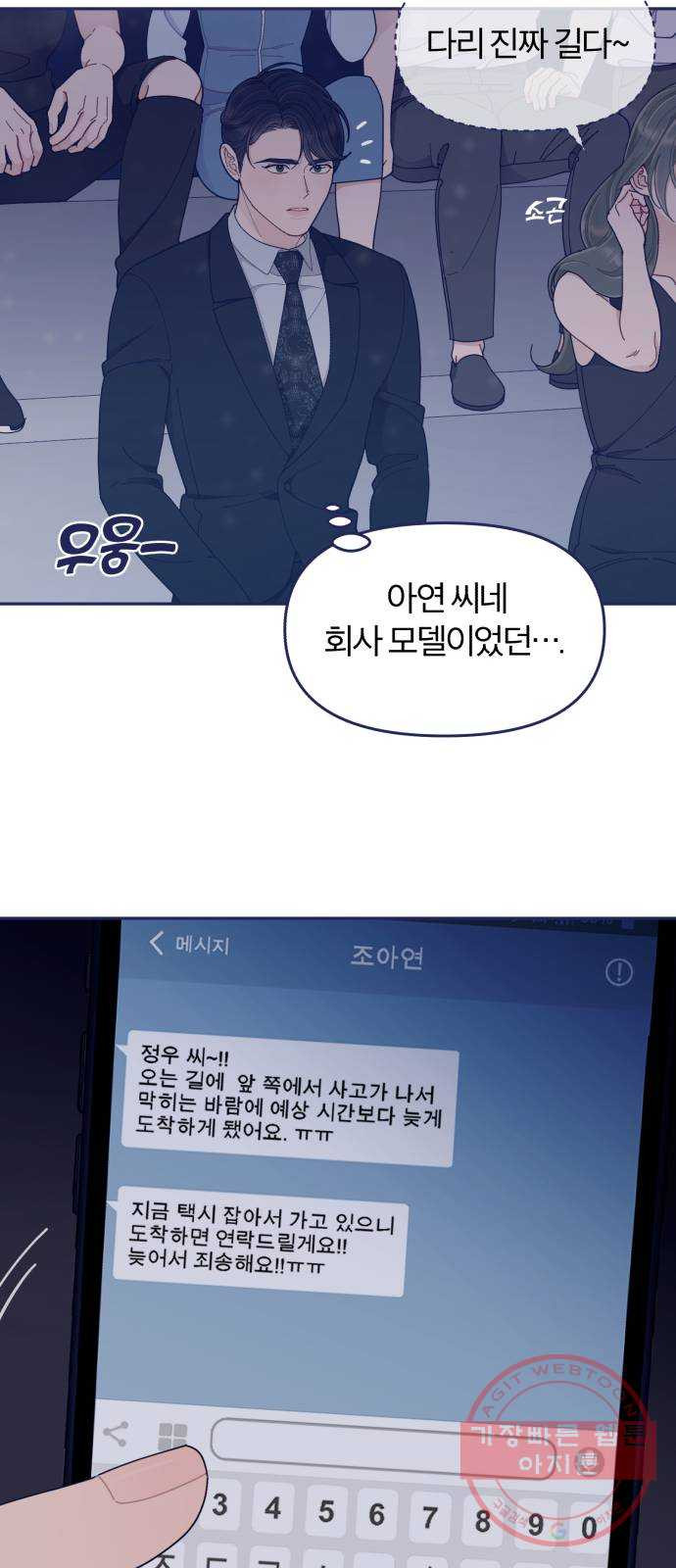 내게 필요한 NO맨스 50화. 잘못된 만남 - 웹툰 이미지 26