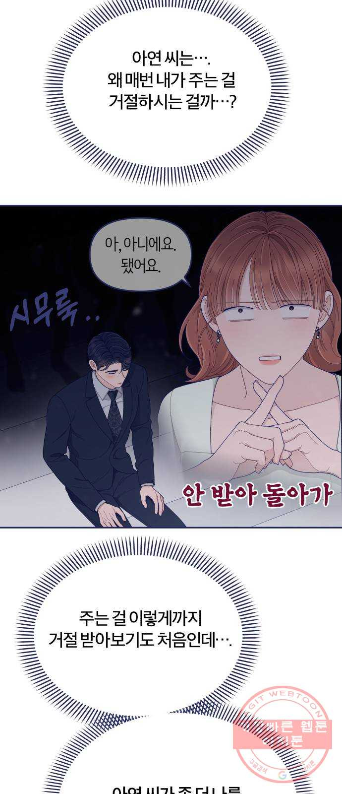 내게 필요한 NO맨스 50화. 잘못된 만남 - 웹툰 이미지 28