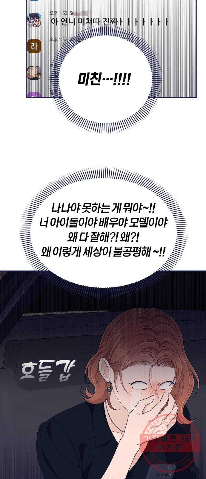 내게 필요한 NO맨스 50화. 잘못된 만남 - 웹툰 이미지 33