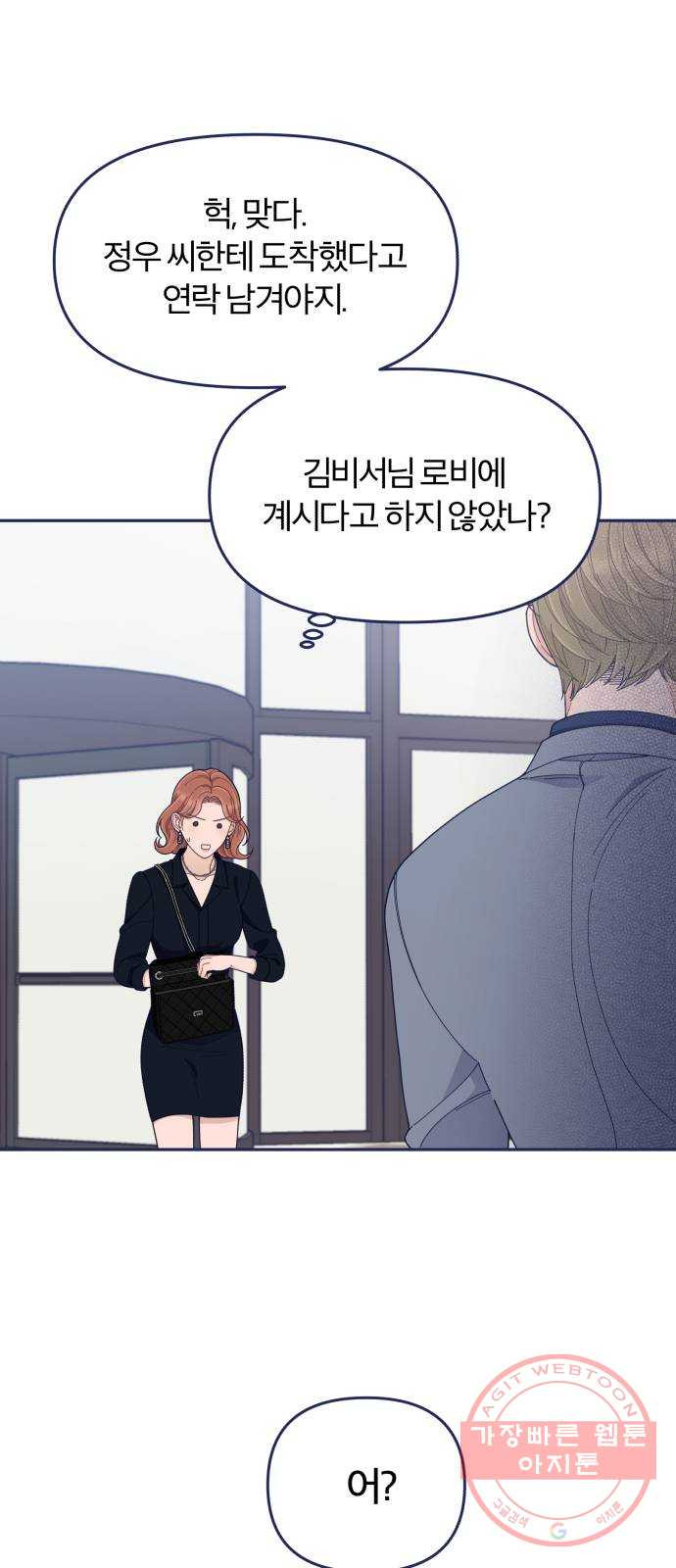 내게 필요한 NO맨스 50화. 잘못된 만남 - 웹툰 이미지 37