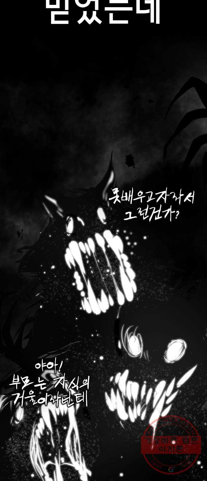 존잘주의 15화. 진다미 각성 - 웹툰 이미지 12