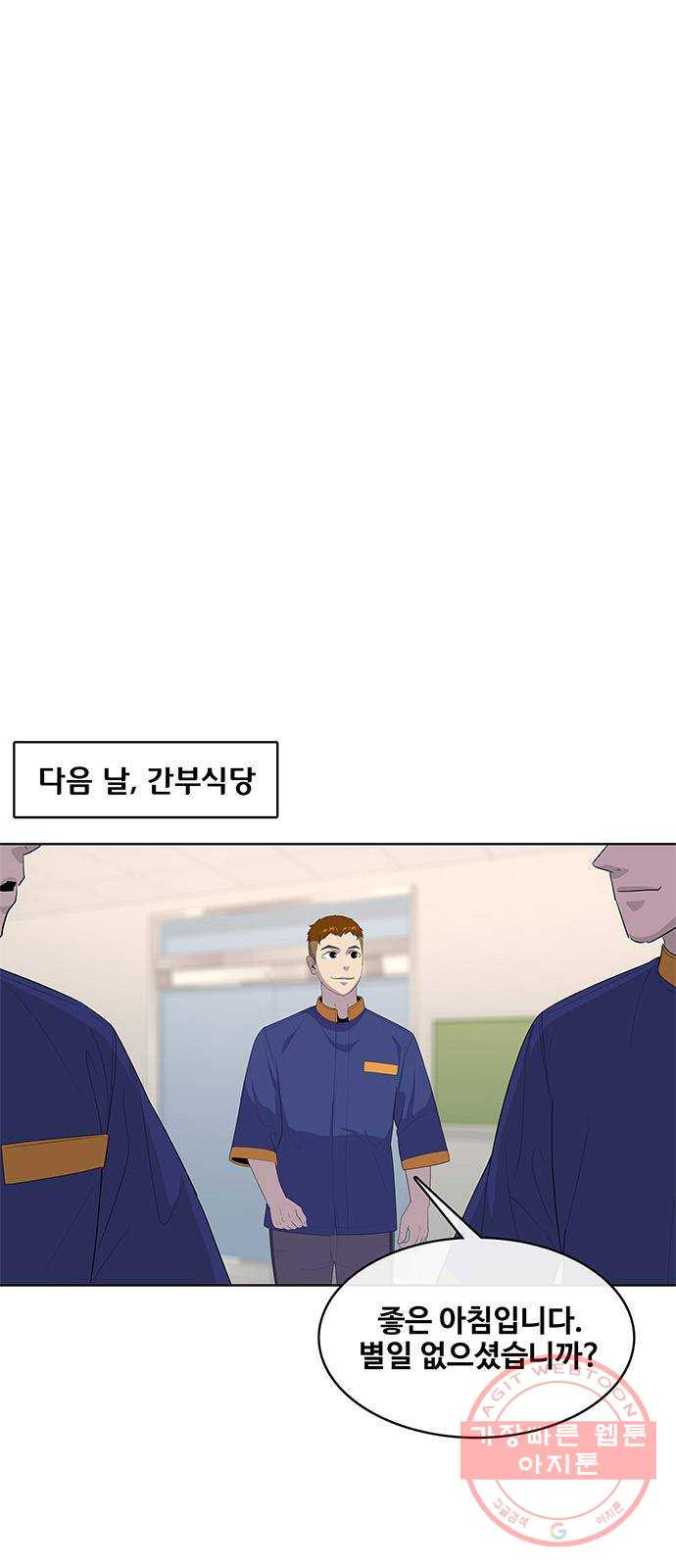 취사병 전설이 되다 140화 : 바뀐 부대 - 웹툰 이미지 41