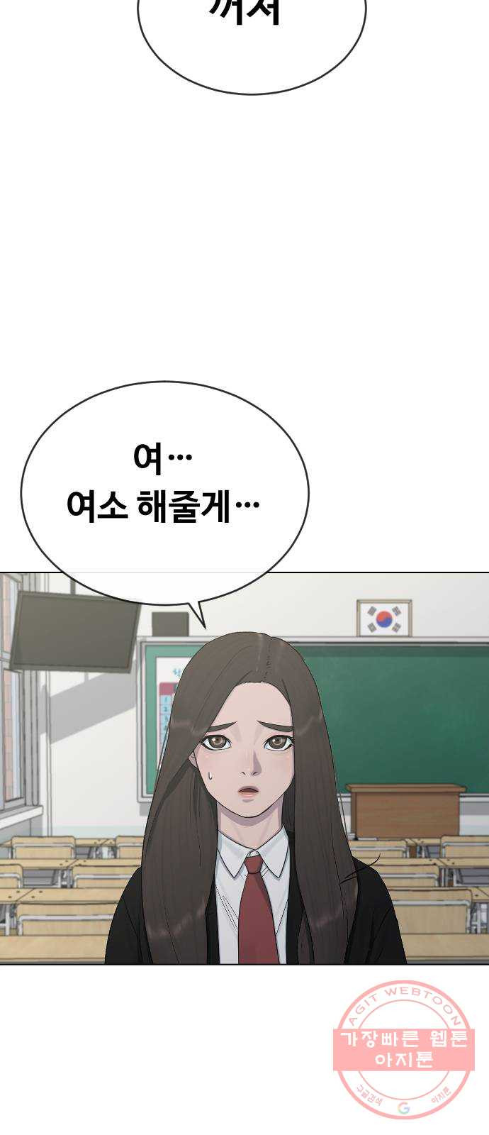 최면학교 22. 스토커 - 웹툰 이미지 2