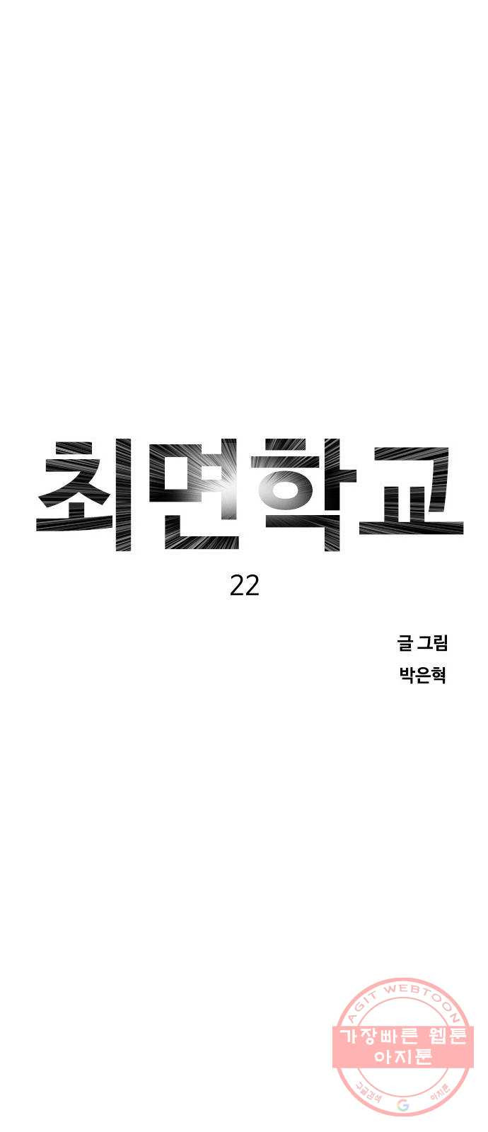 최면학교 22. 스토커 - 웹툰 이미지 4