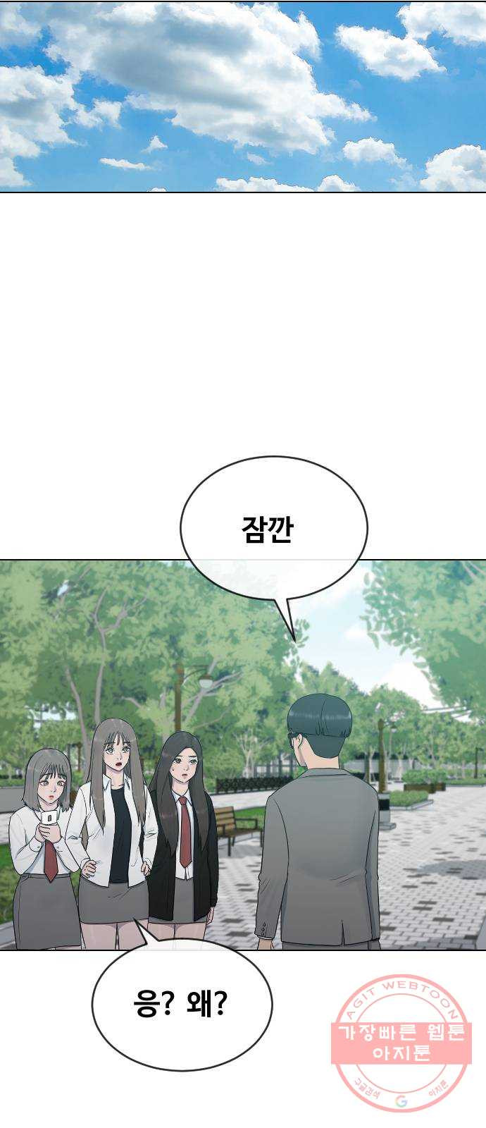 최면학교 22. 스토커 - 웹툰 이미지 5