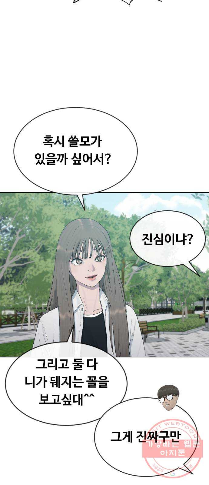 최면학교 22. 스토커 - 웹툰 이미지 7