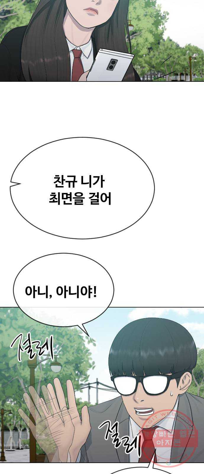 최면학교 22. 스토커 - 웹툰 이미지 10