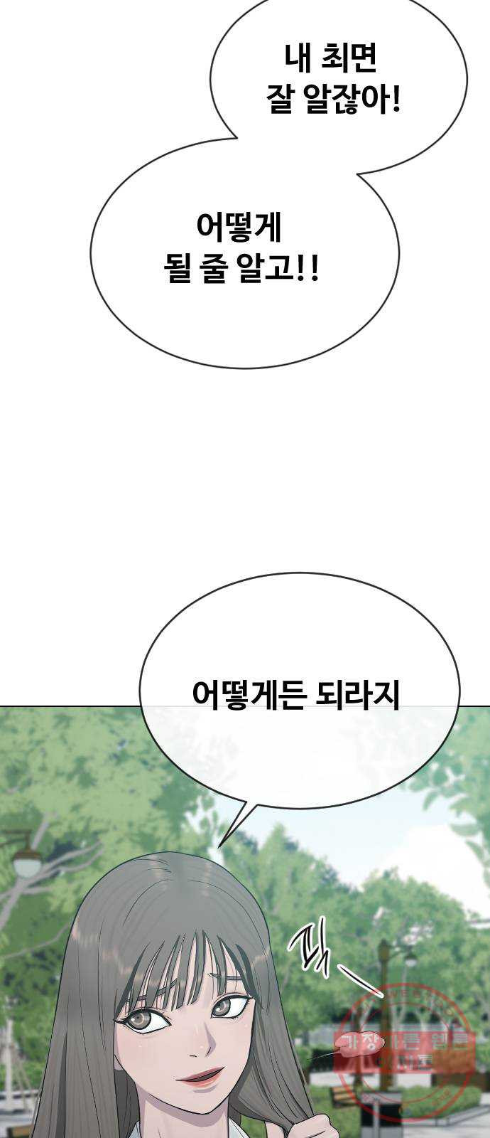 최면학교 22. 스토커 - 웹툰 이미지 11