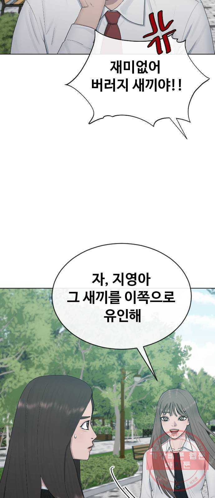 최면학교 22. 스토커 - 웹툰 이미지 14