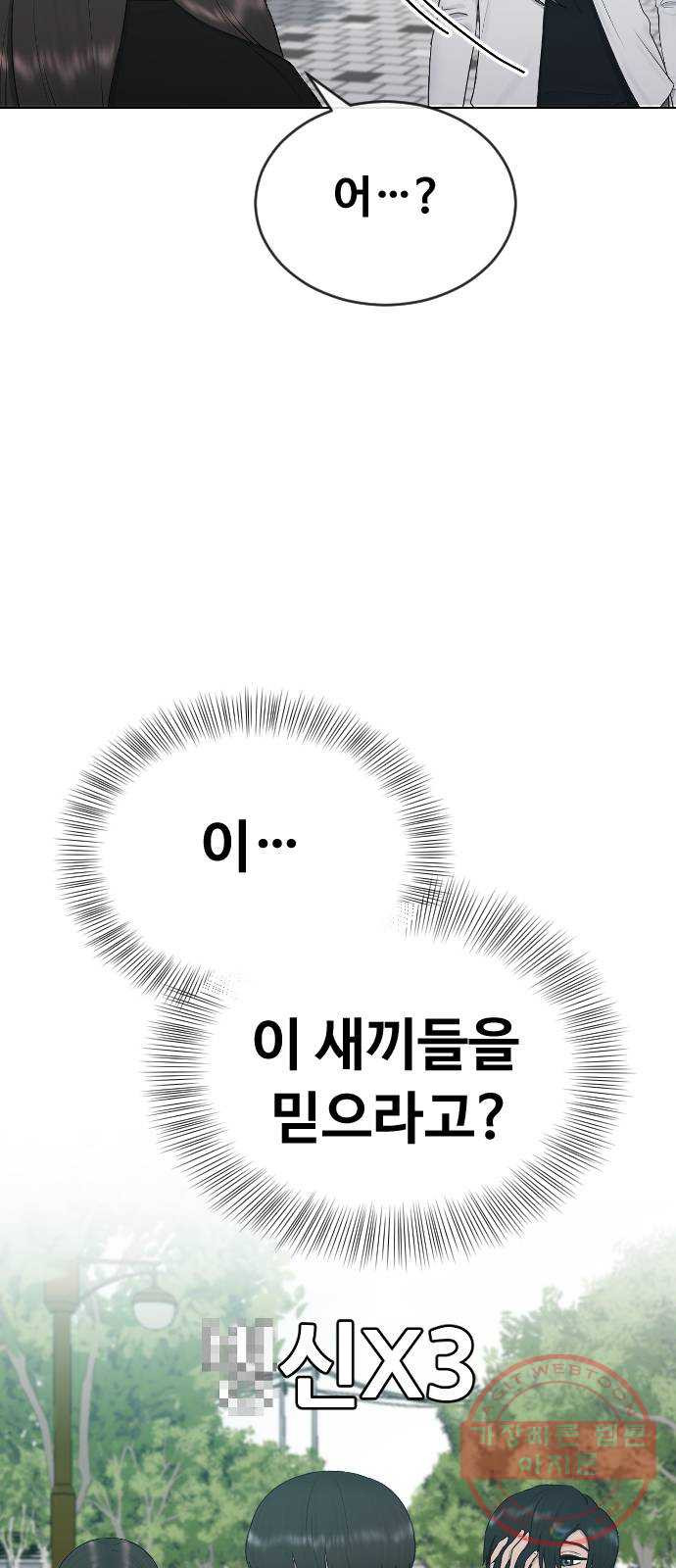 최면학교 22. 스토커 - 웹툰 이미지 15