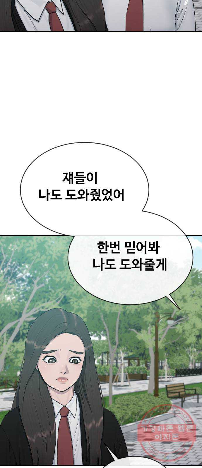 최면학교 22. 스토커 - 웹툰 이미지 17