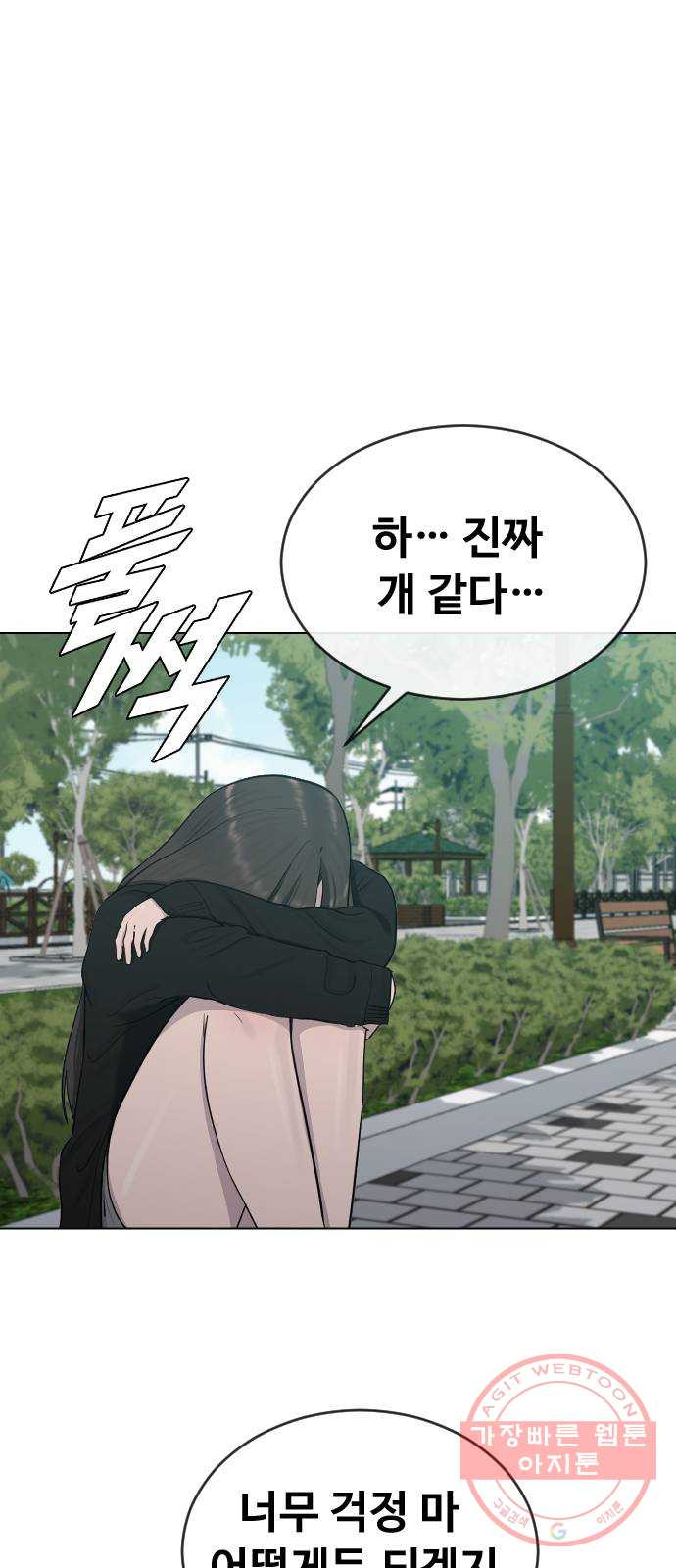 최면학교 22. 스토커 - 웹툰 이미지 25