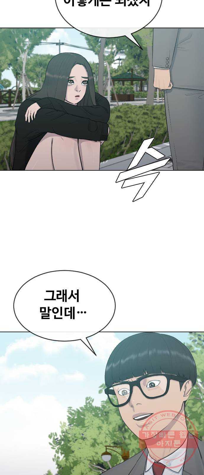 최면학교 22. 스토커 - 웹툰 이미지 26