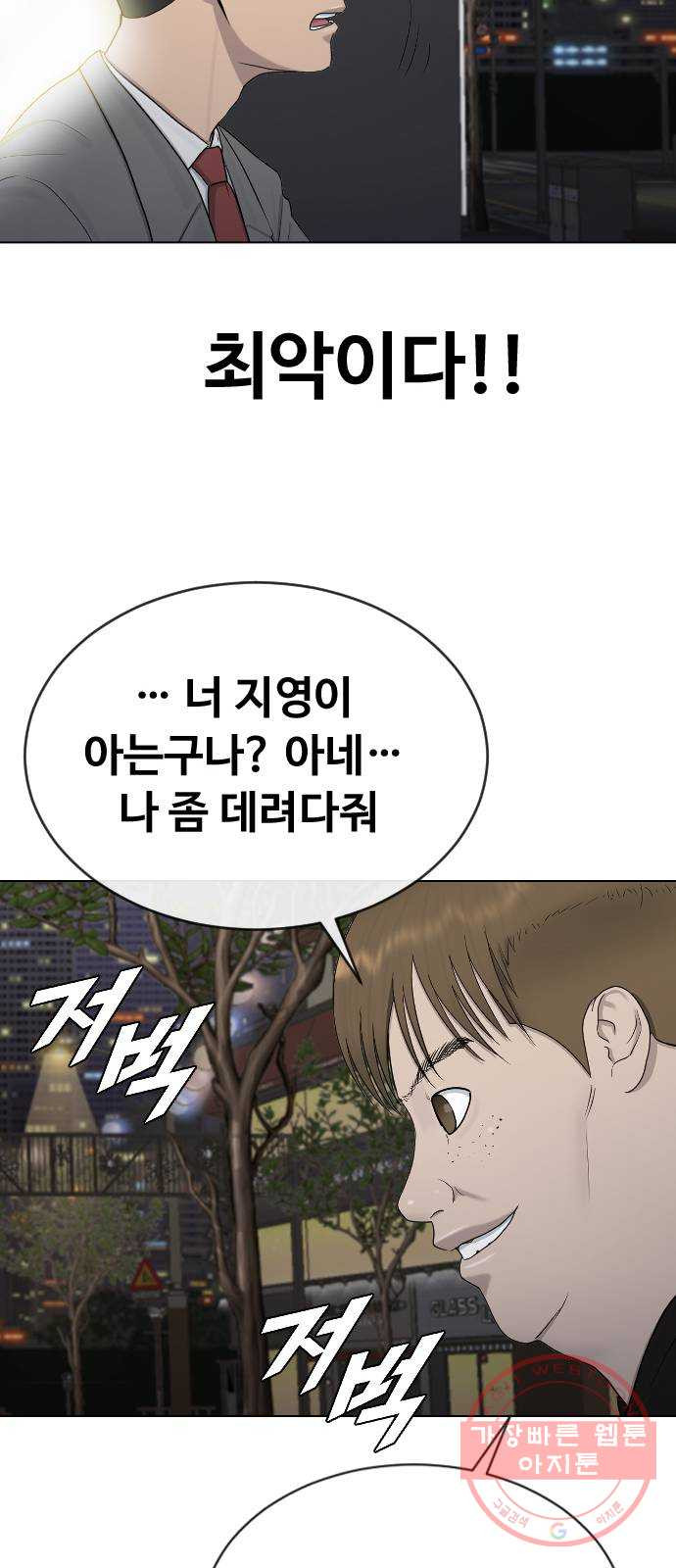 최면학교 22. 스토커 - 웹툰 이미지 47