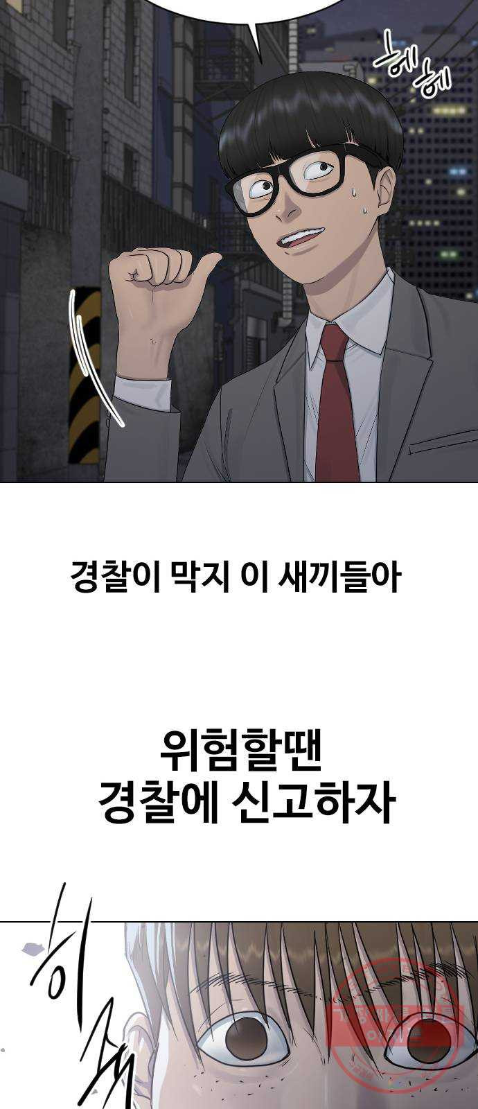 최면학교 22. 스토커 - 웹툰 이미지 70