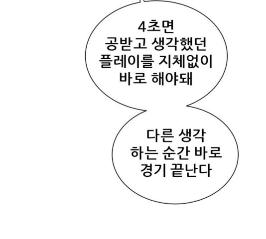 빅맨 67화 - 웹툰 이미지 47